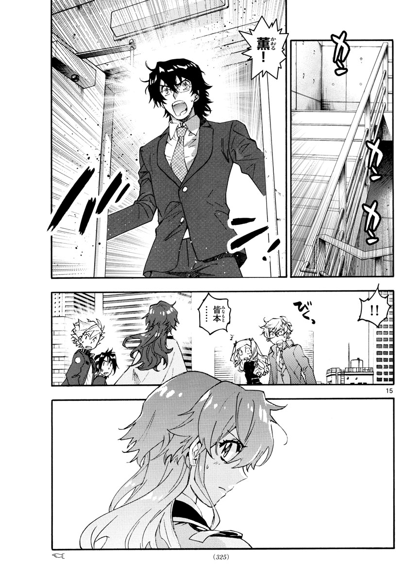 Zettai Karen Children Chapter 606 15ページ