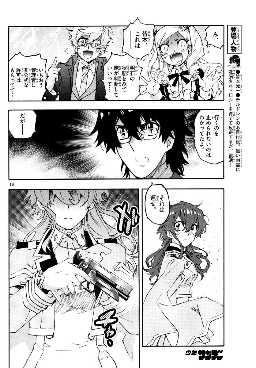Zettai Karen Children Chapter 606 16ページ