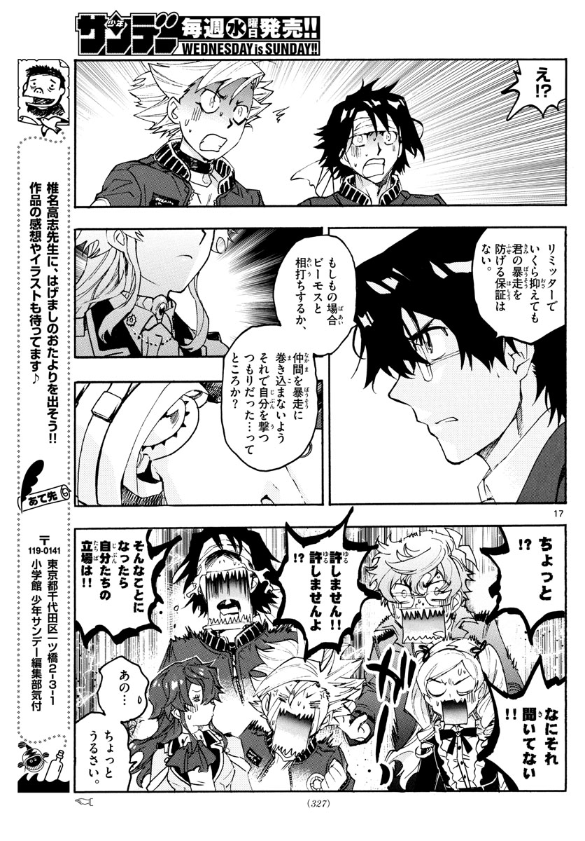 Zettai Karen Children Chapter 606 17ページ