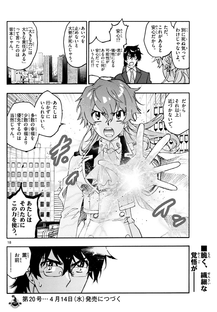 Zettai Karen Children Chapter 606 18ページ