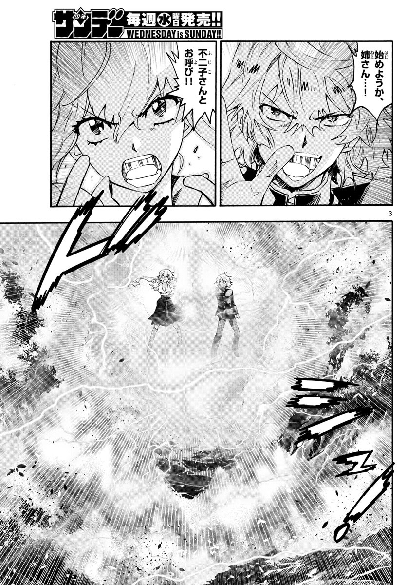 Zettai Karen Children Chapter 606 3ページ