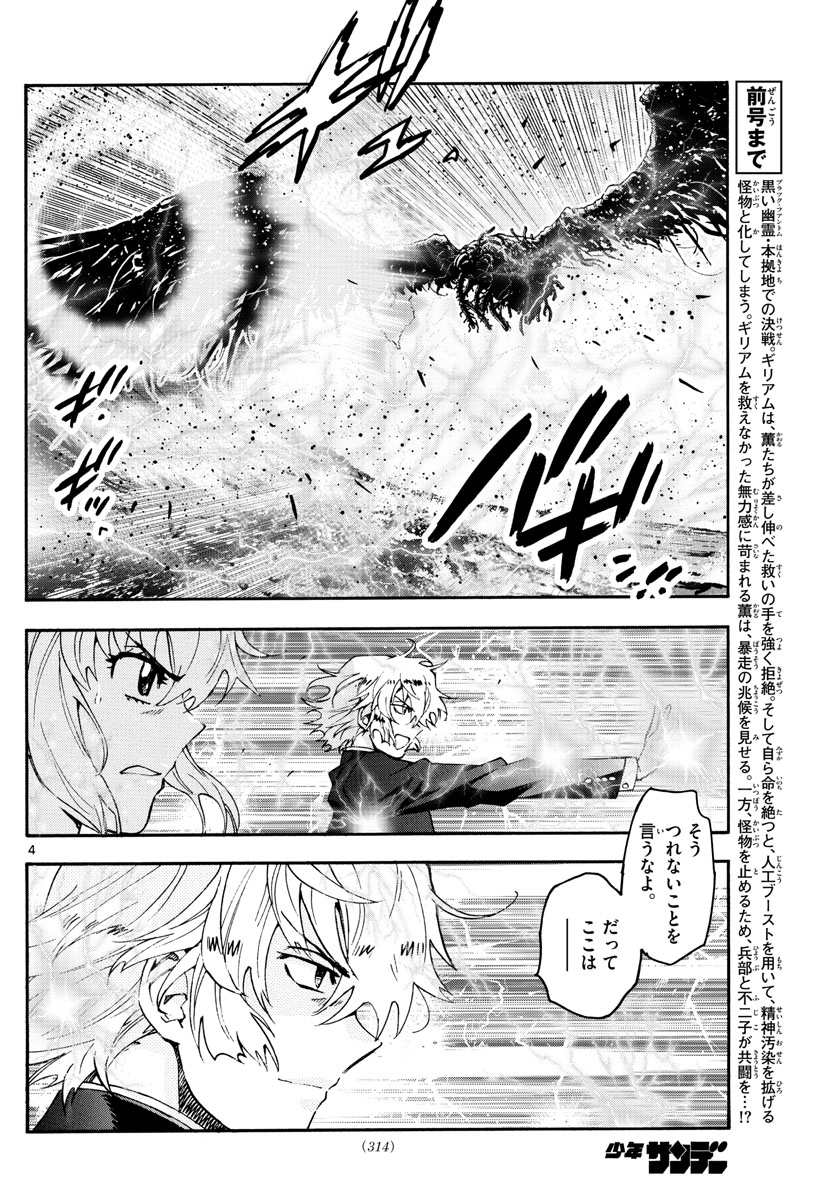 Zettai Karen Children Chapter 606 4ページ