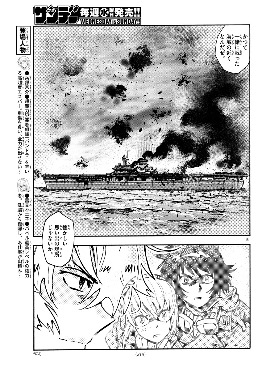Zettai Karen Children Chapter 606 5ページ