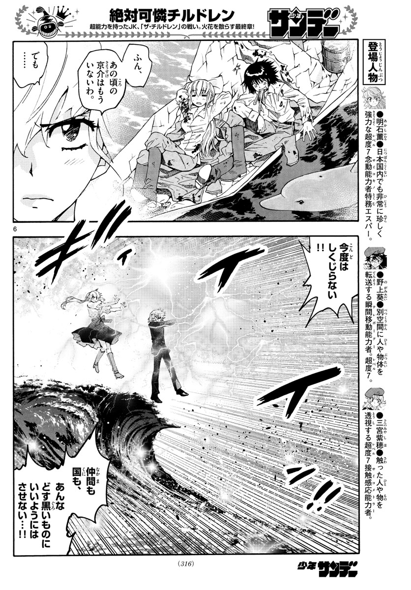 Zettai Karen Children Chapter 606 6ページ
