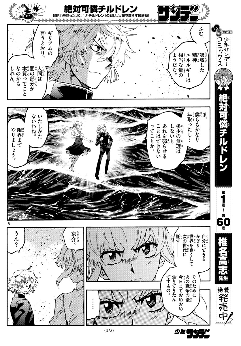 Zettai Karen Children Chapter 606 8ページ