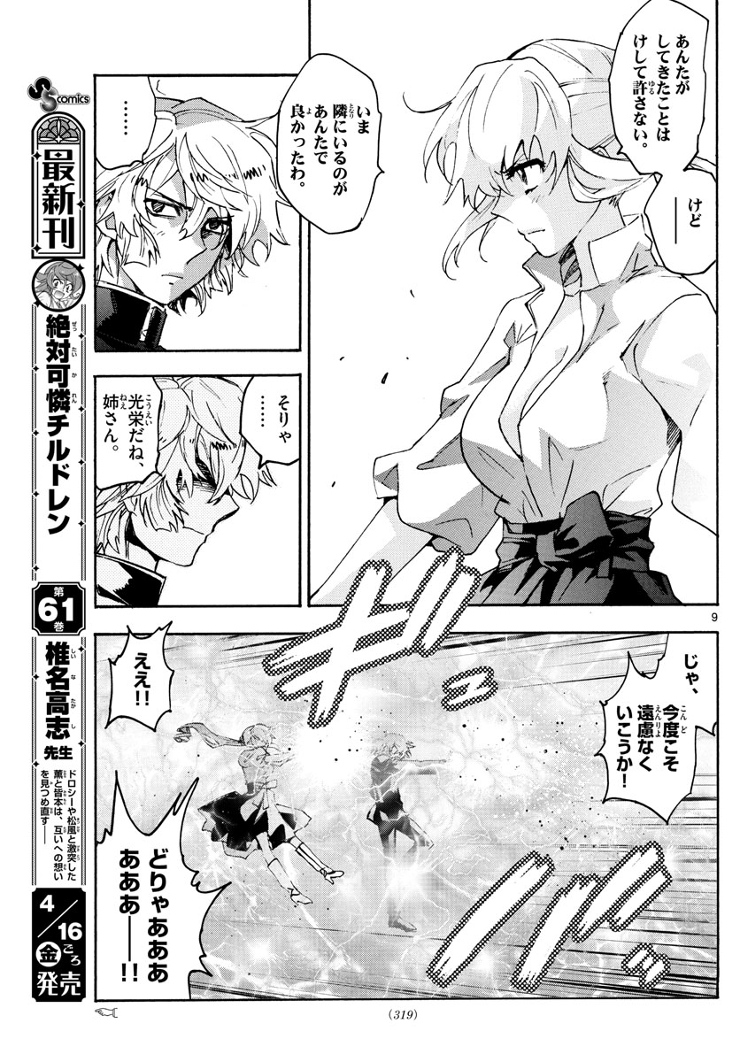 Zettai Karen Children Chapter 606 9ページ