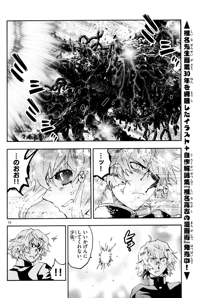 Zettai Karen Children Chapter 606 10ページ