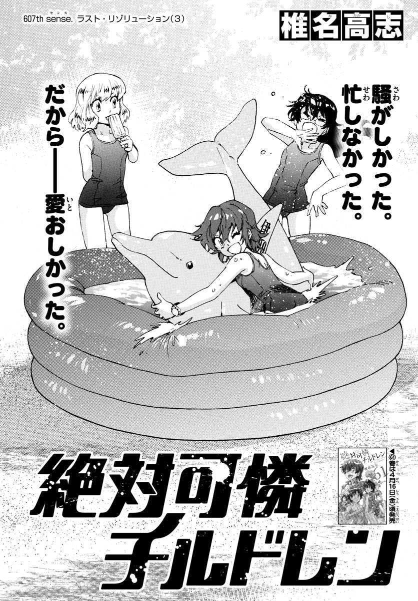 Zettai Karen Children Chapter 607 1ページ