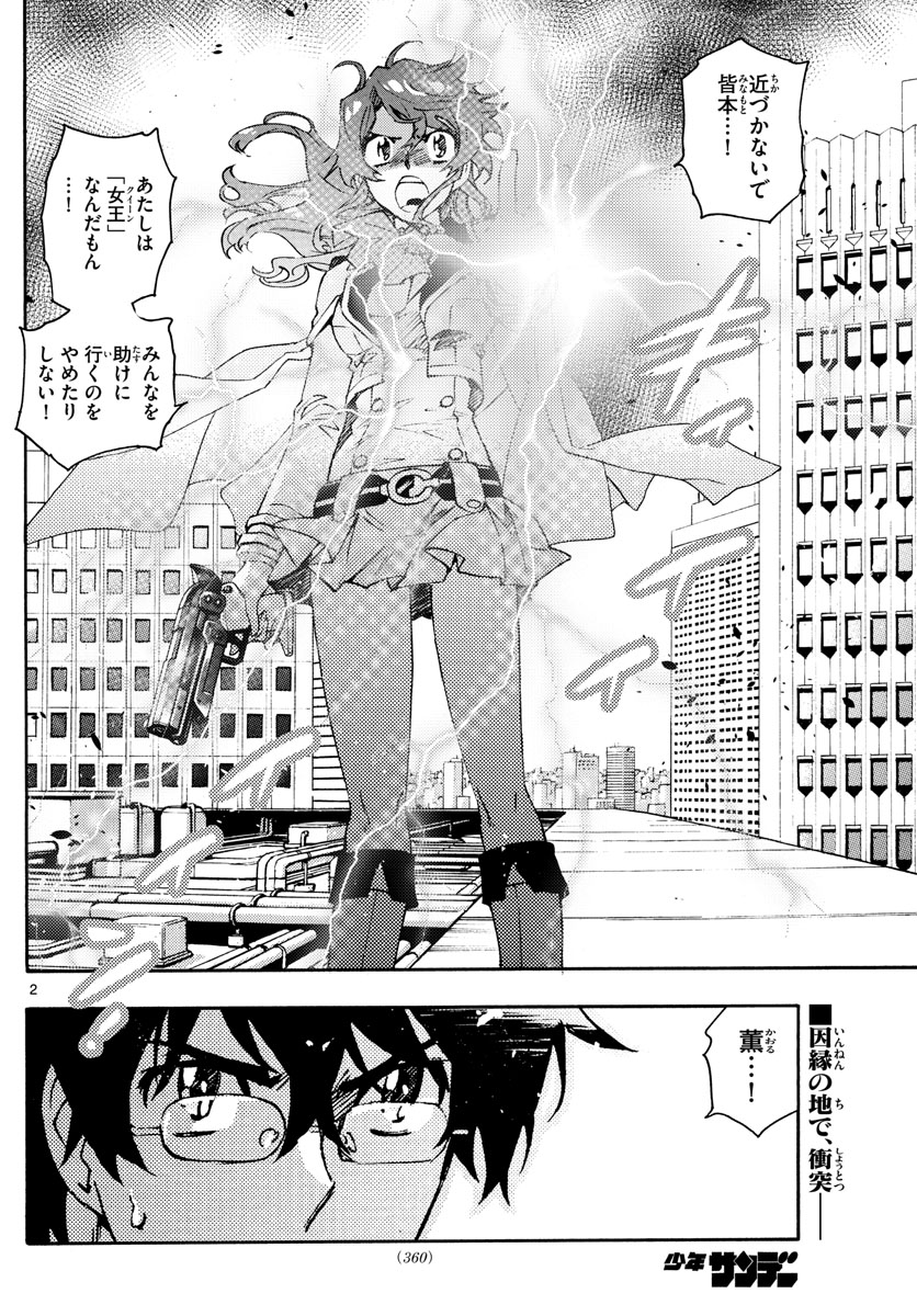 Zettai Karen Children Chapter 607 2ページ
