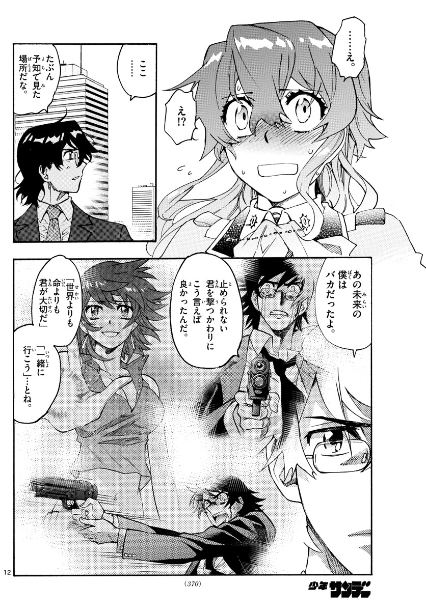 Zettai Karen Children Chapter 607 12ページ