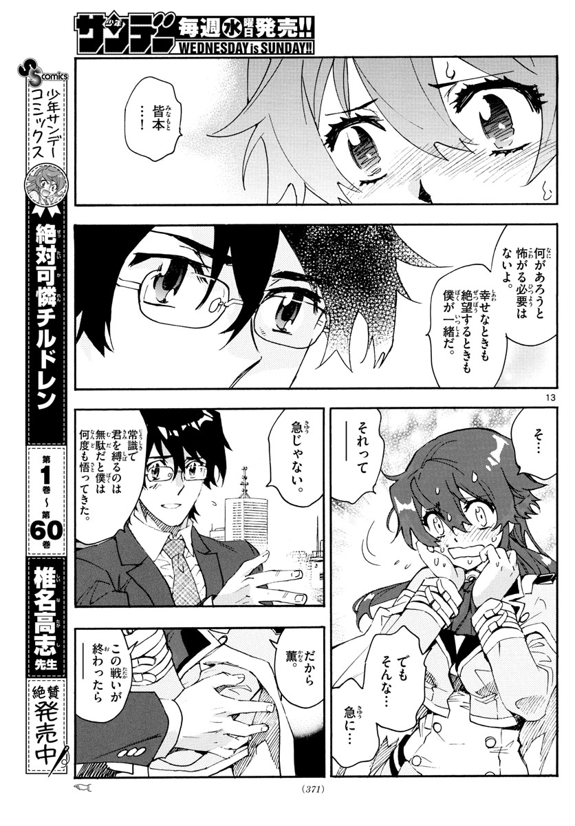 Zettai Karen Children Chapter 607 13ページ