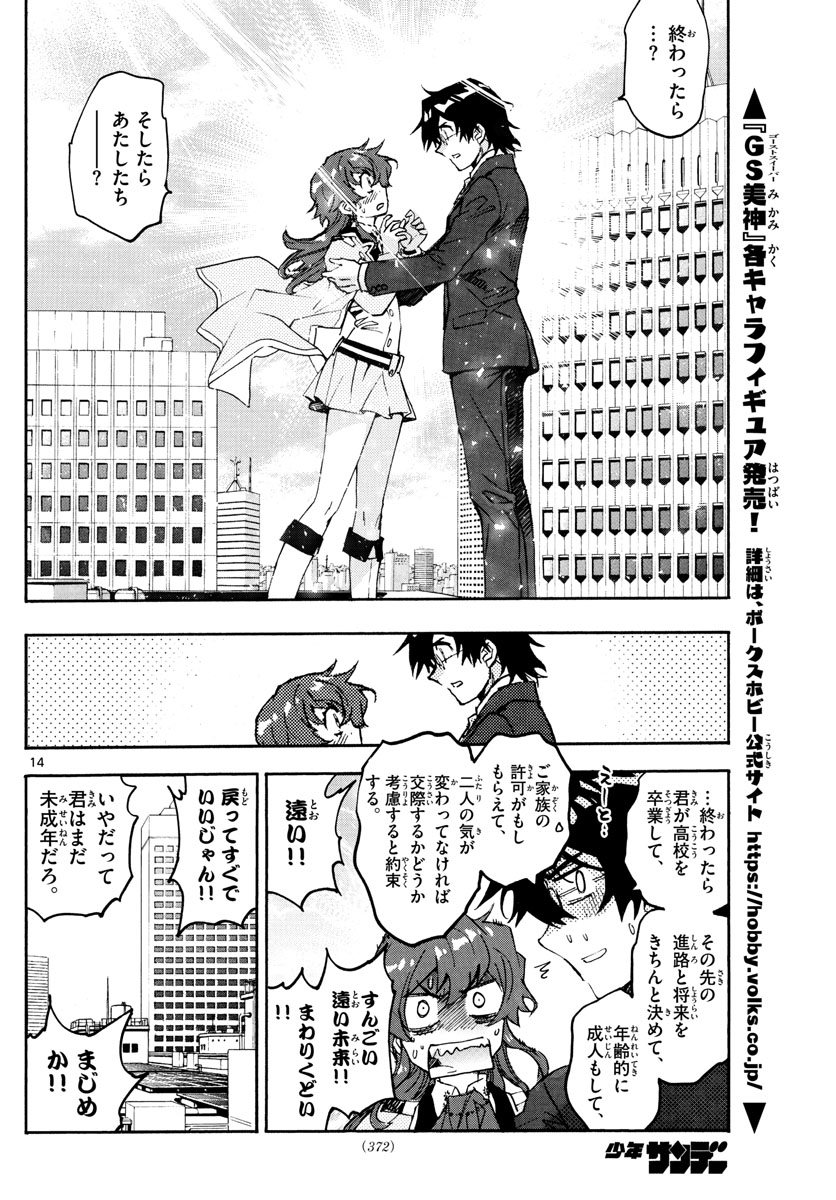 Zettai Karen Children Chapter 607 14ページ