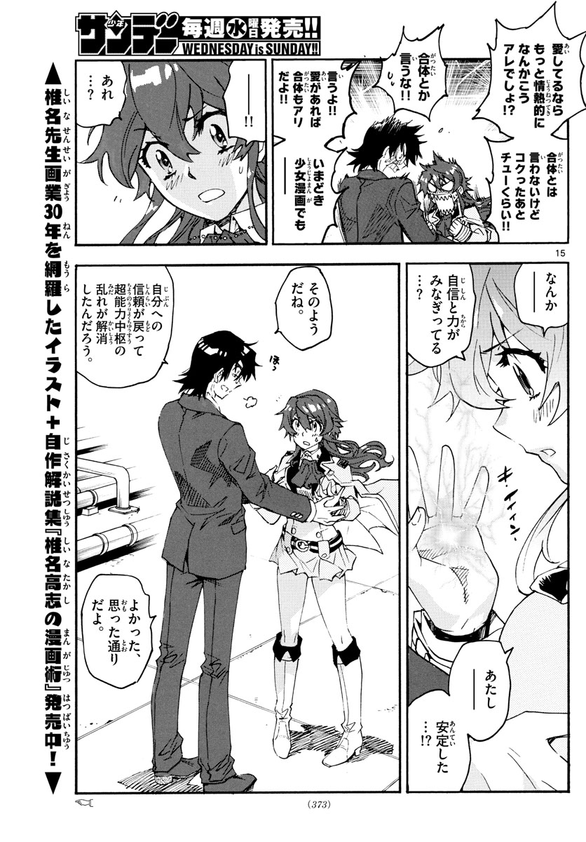 Zettai Karen Children Chapter 607 15ページ