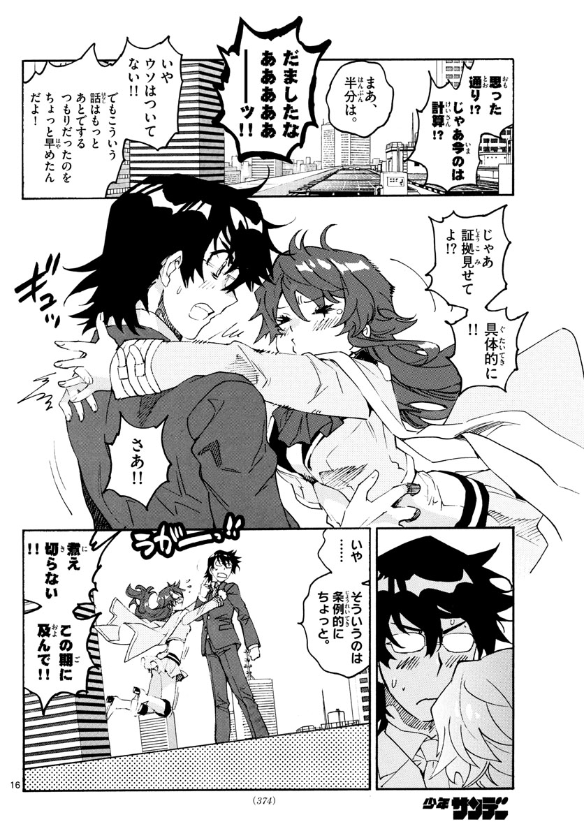 Zettai Karen Children Chapter 607 16ページ