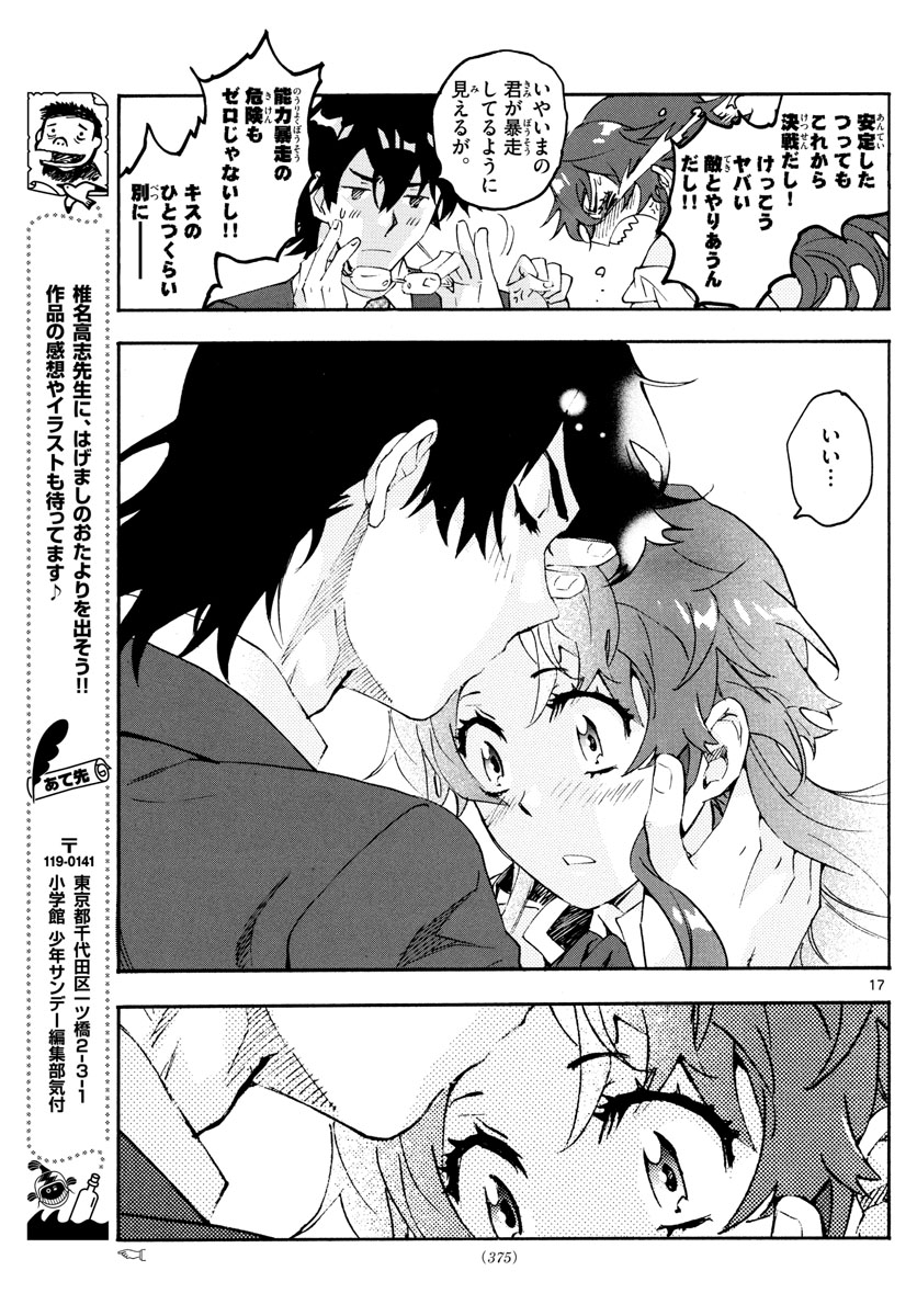 Zettai Karen Children Chapter 607 17ページ