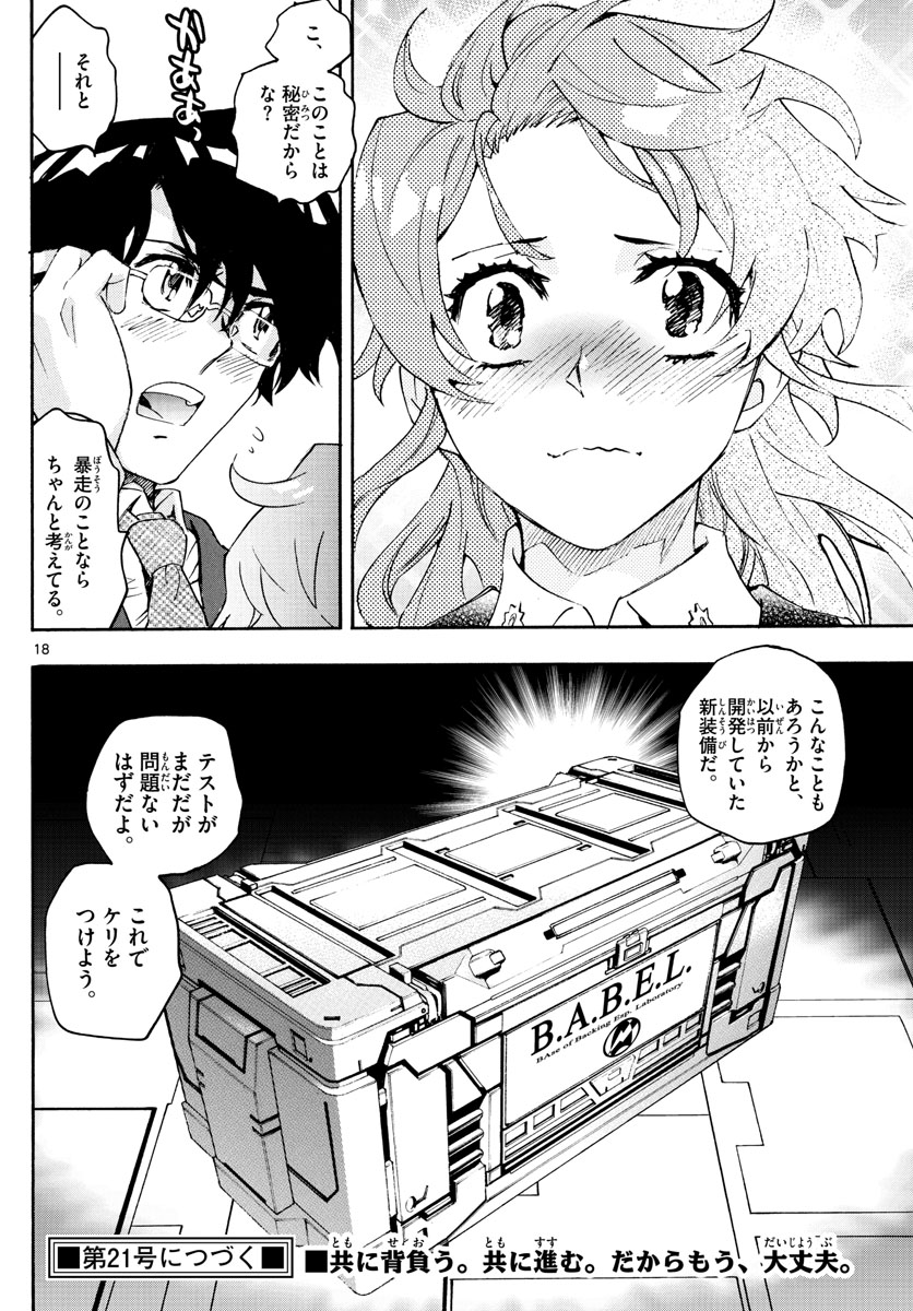 Zettai Karen Children Chapter 607 18ページ