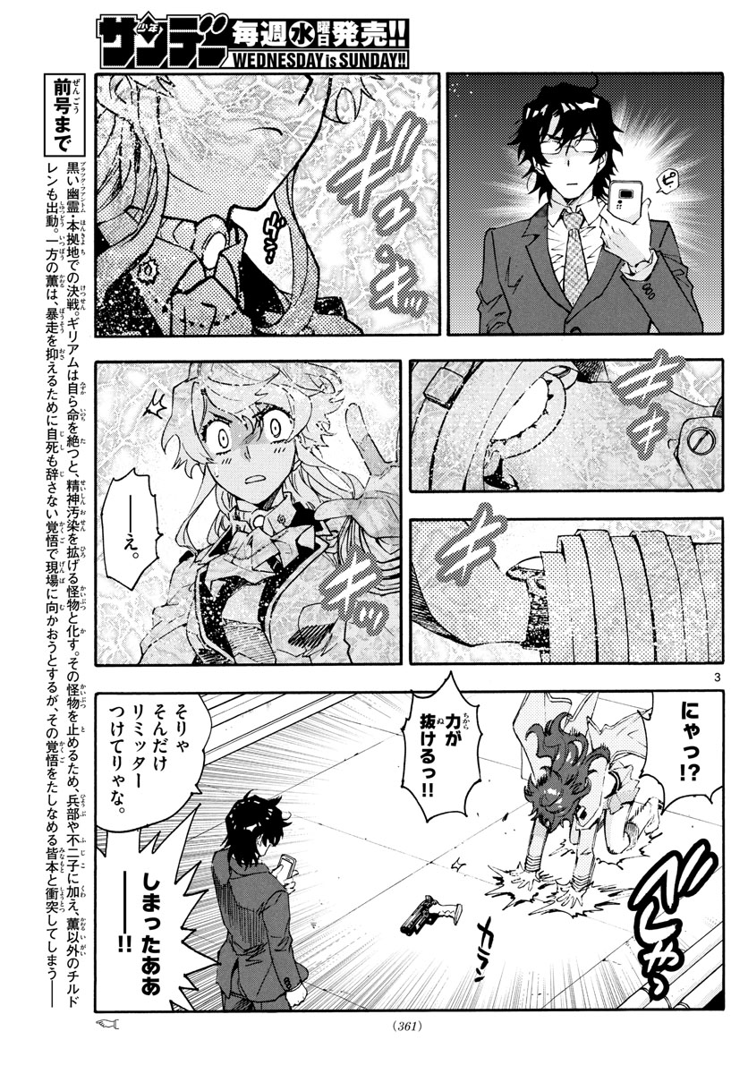 Zettai Karen Children Chapter 607 3ページ