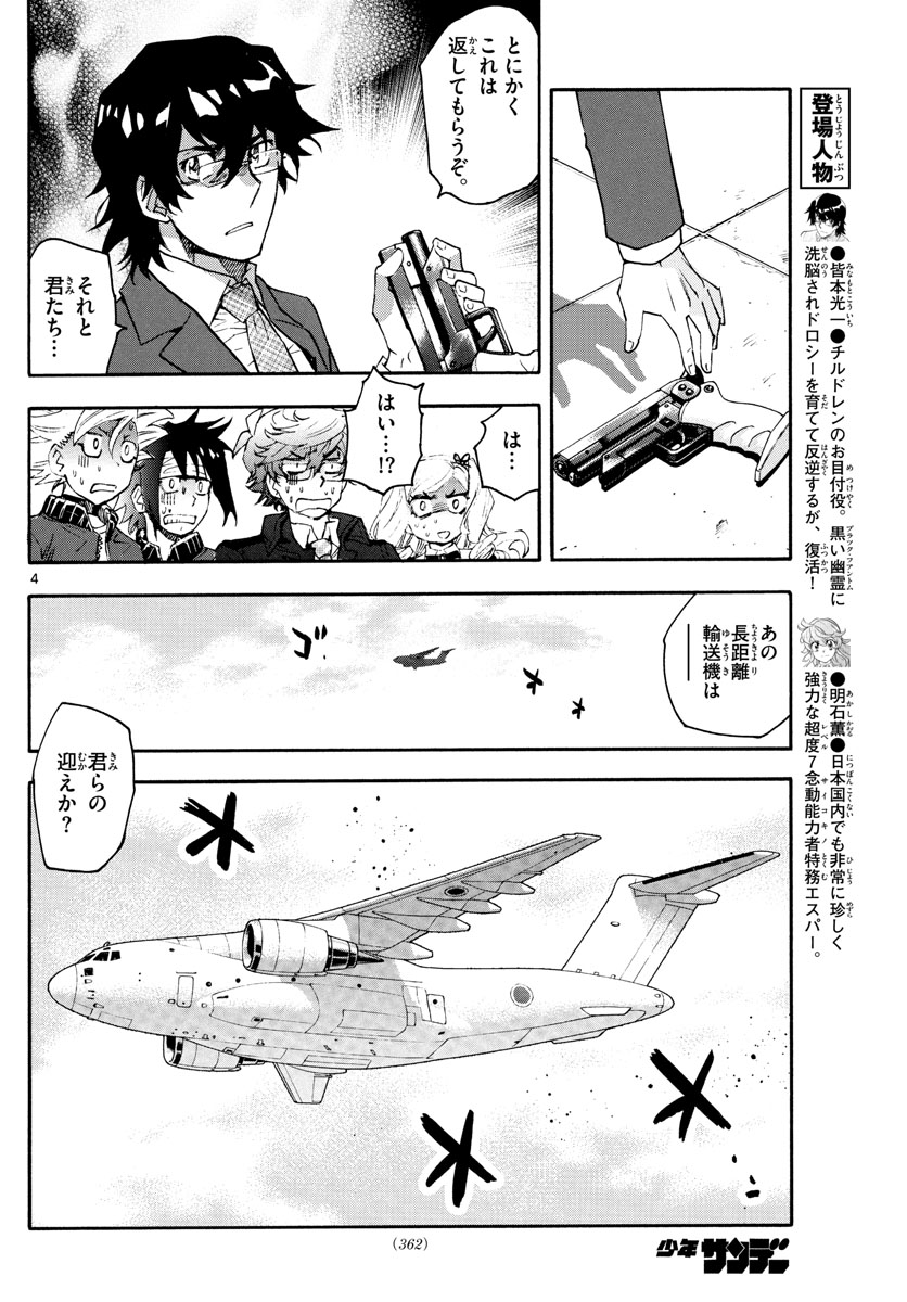Zettai Karen Children Chapter 607 4ページ