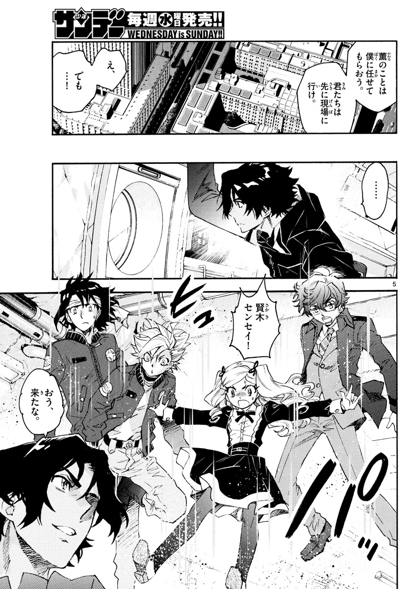Zettai Karen Children Chapter 607 5ページ