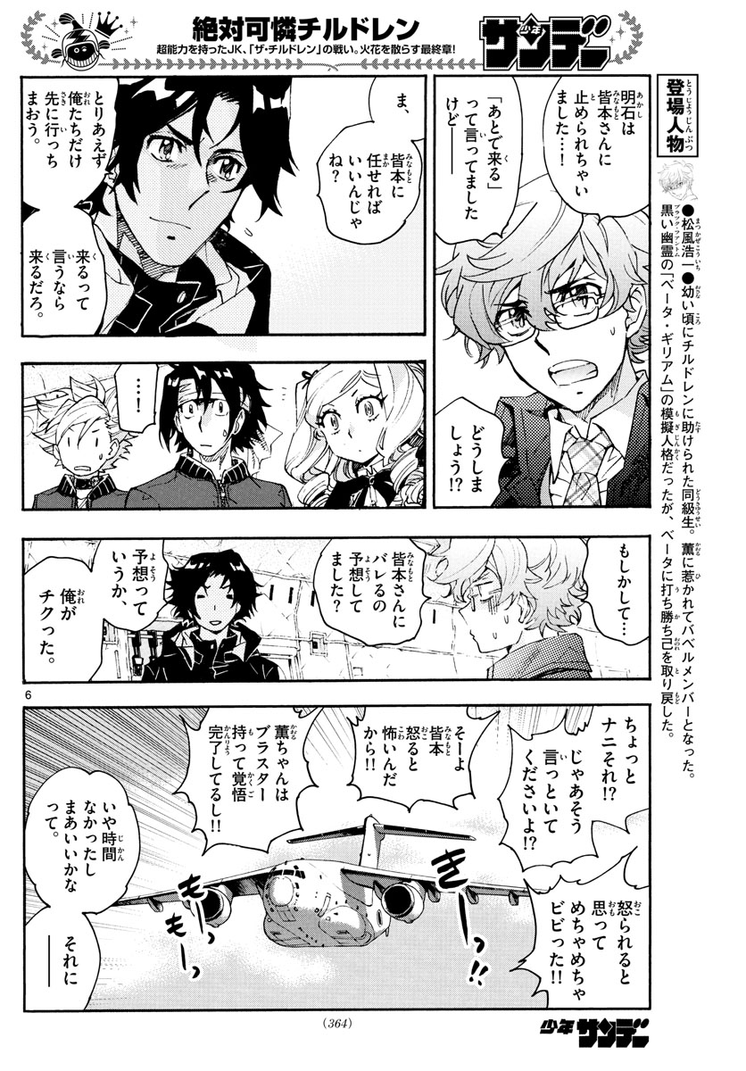 Zettai Karen Children Chapter 607 6ページ