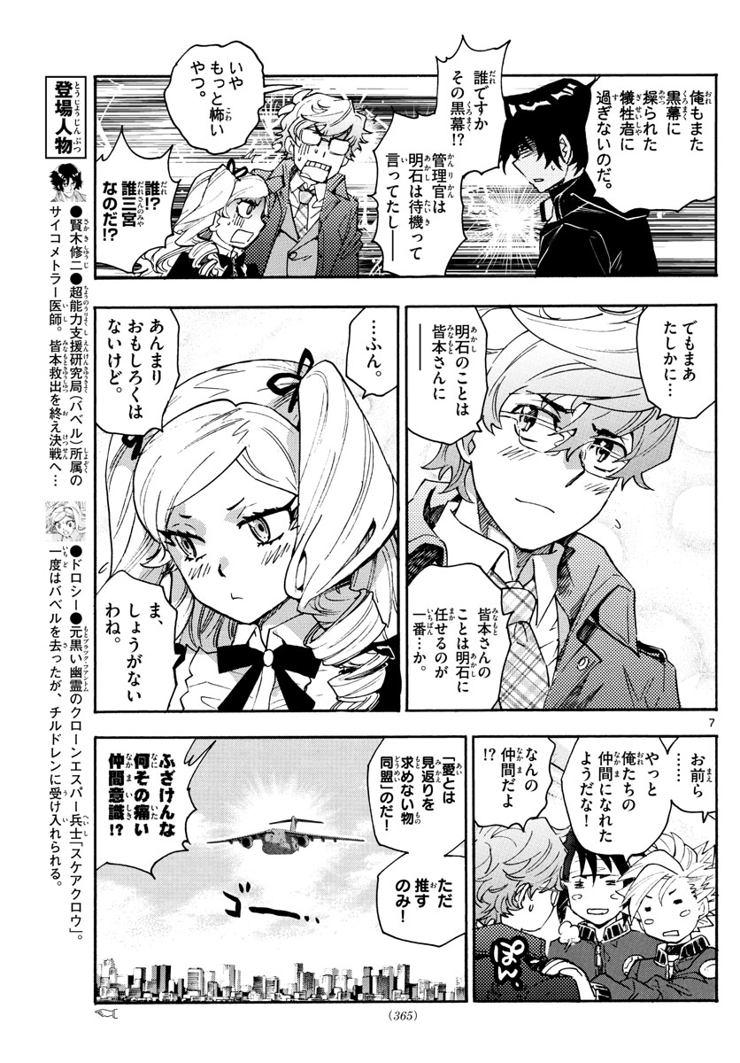 Zettai Karen Children Chapter 607 7ページ