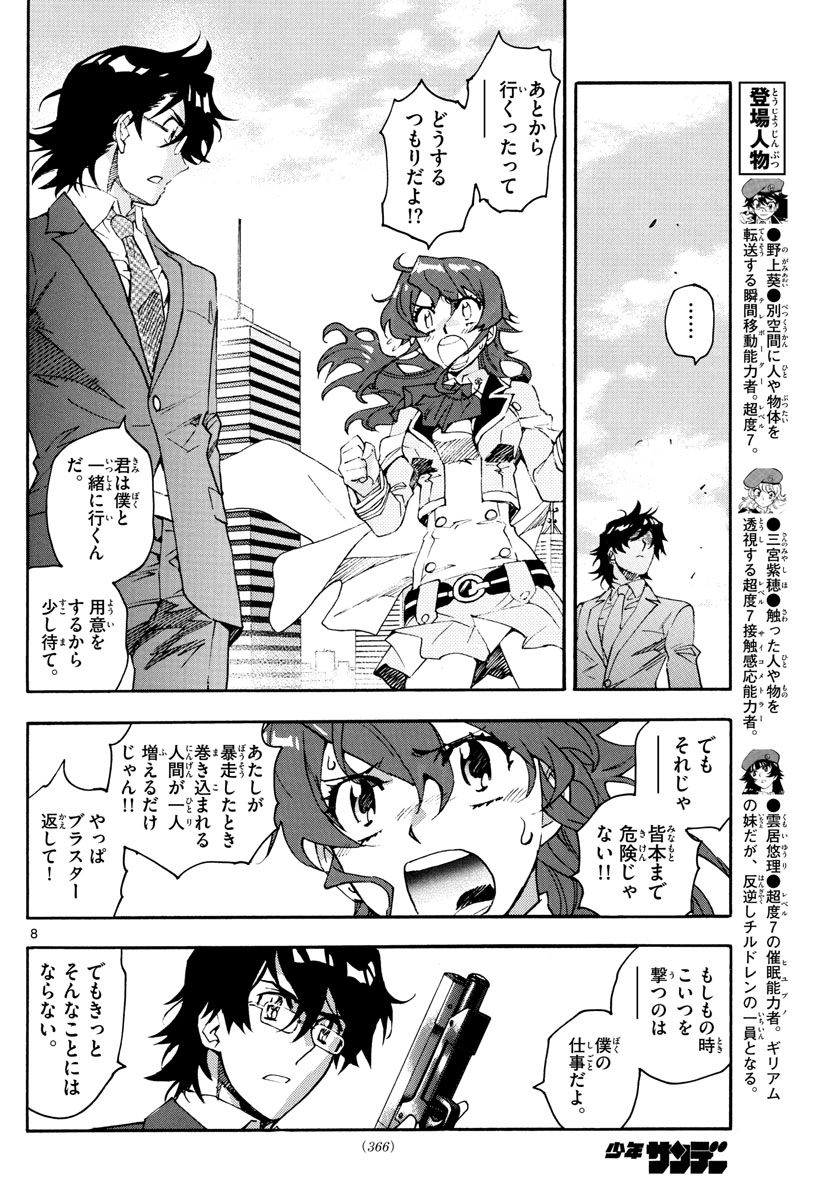 Zettai Karen Children Chapter 607 8ページ