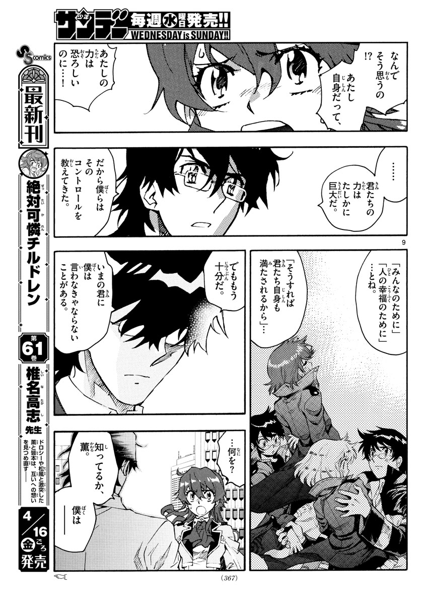 Zettai Karen Children Chapter 607 9ページ