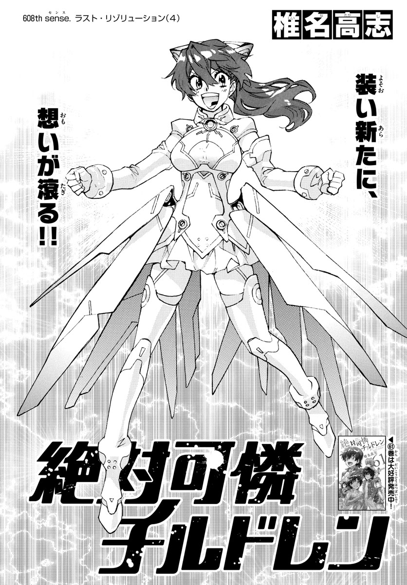 Zettai Karen Children Chapter 608 1ページ