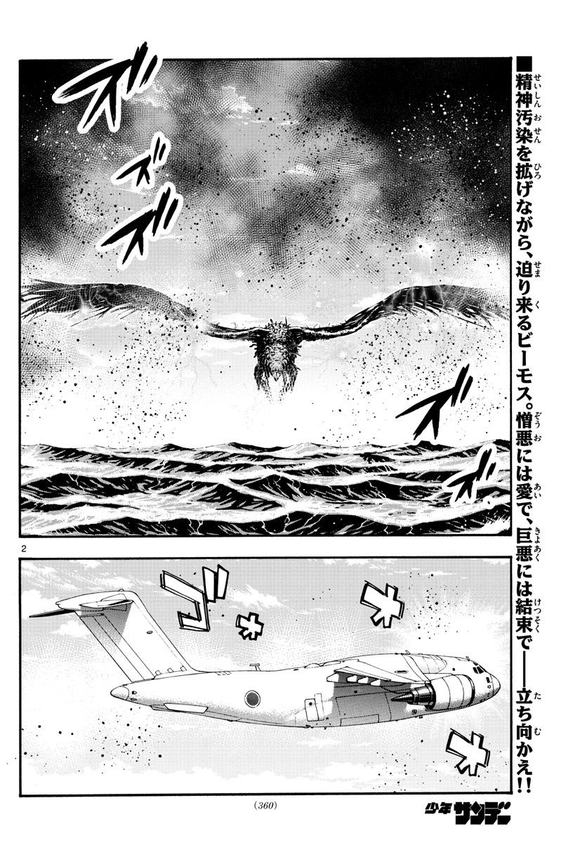 Zettai Karen Children Chapter 608 2ページ