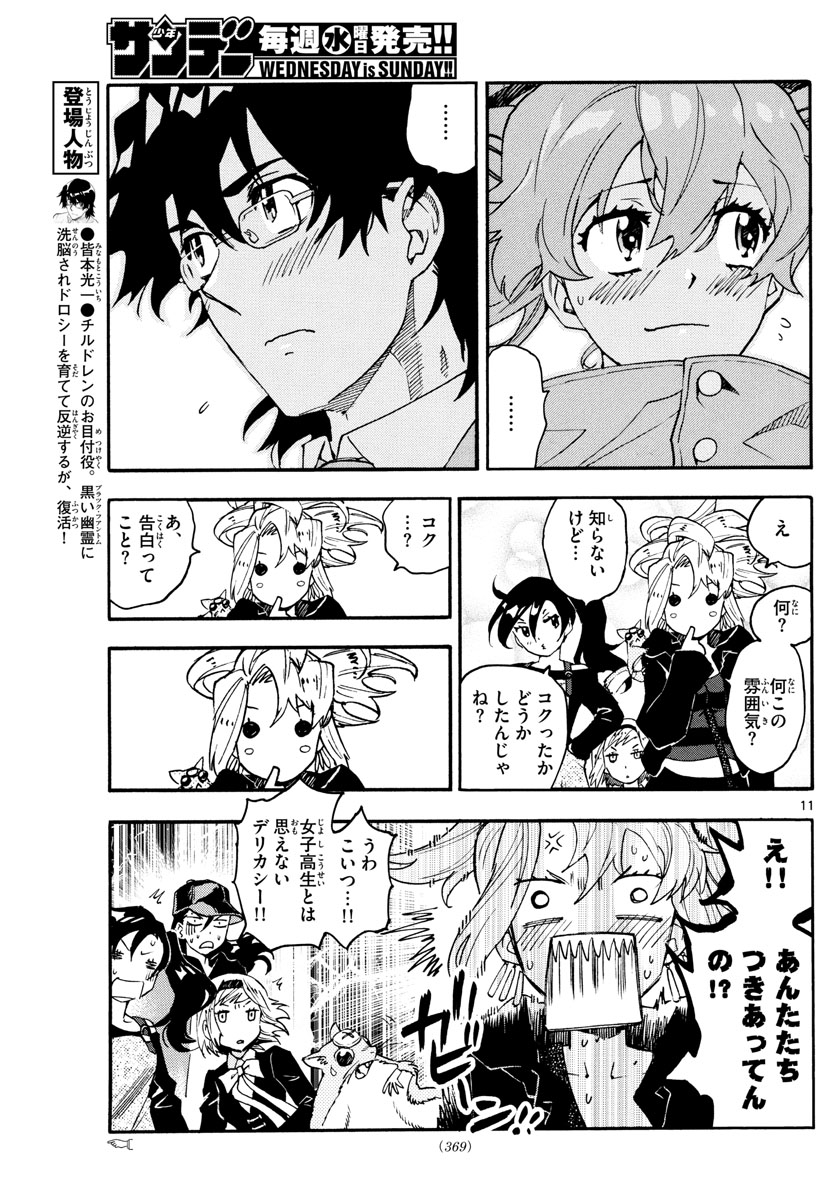 Zettai Karen Children Chapter 608 11ページ