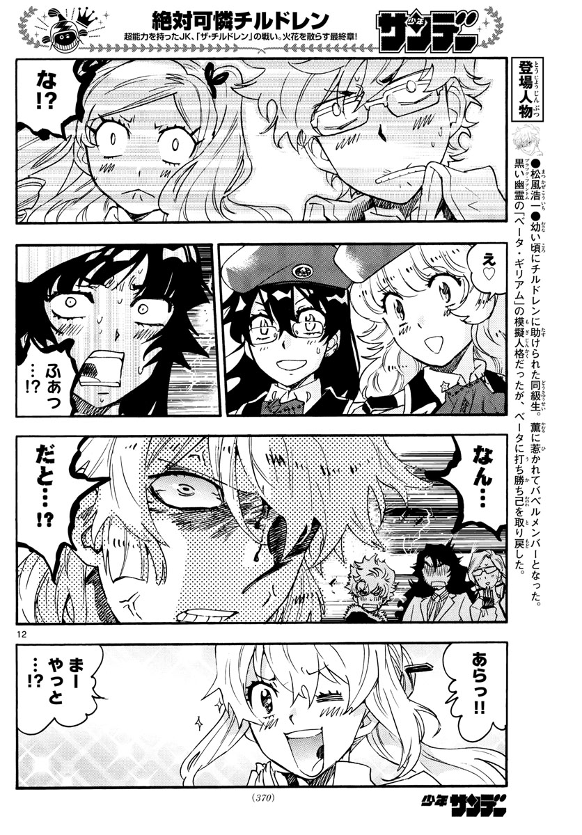 Zettai Karen Children Chapter 608 12ページ