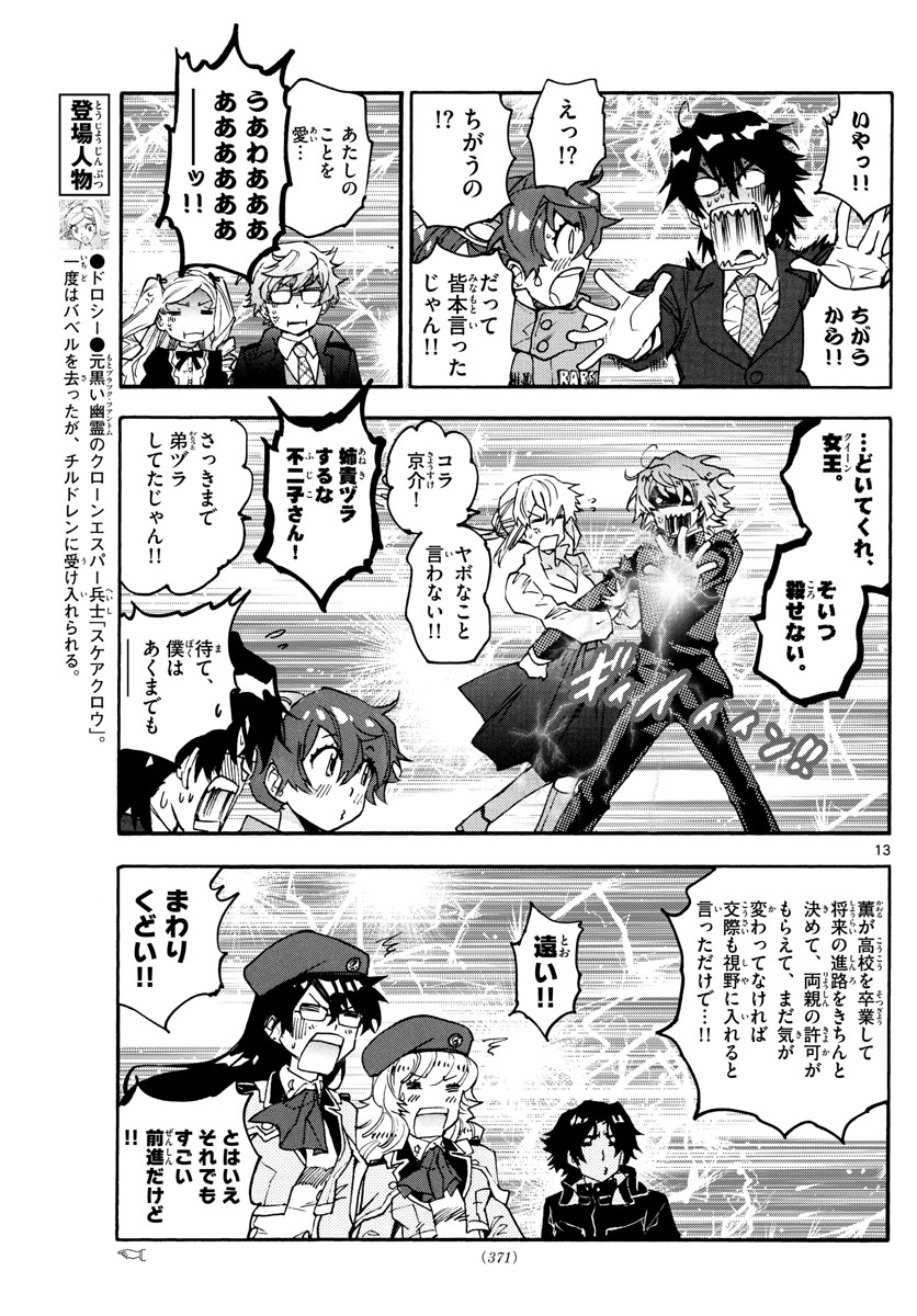 Zettai Karen Children Chapter 608 13ページ