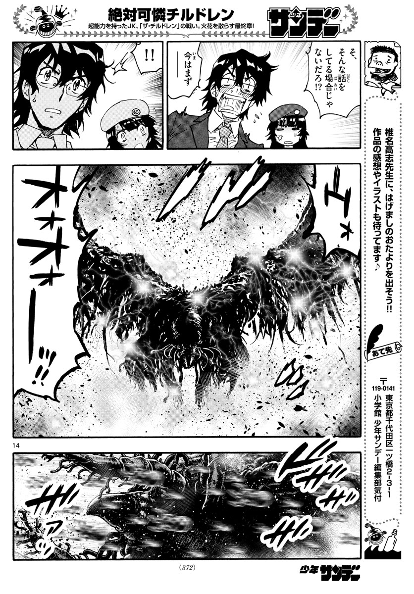 Zettai Karen Children Chapter 608 14ページ