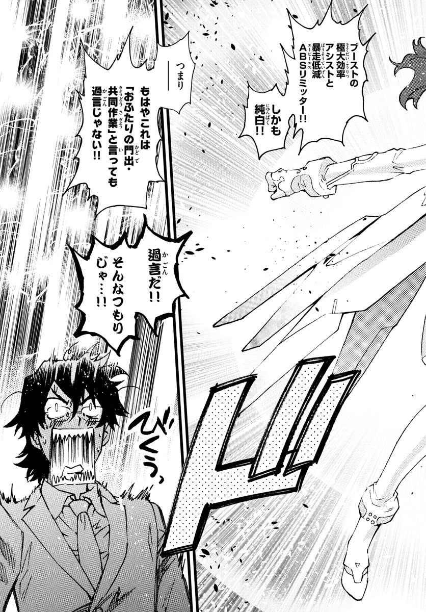 Zettai Karen Children Chapter 608 17ページ