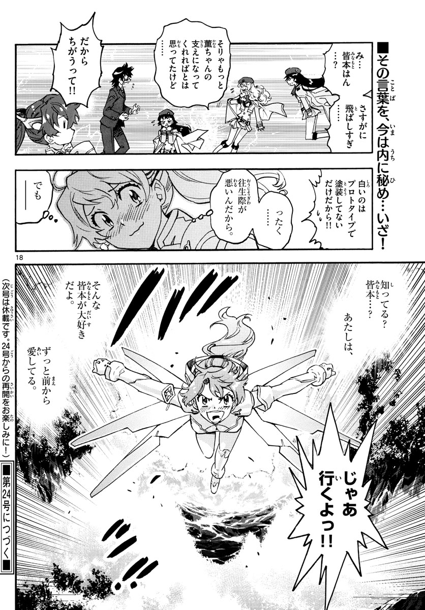 Zettai Karen Children Chapter 608 18ページ