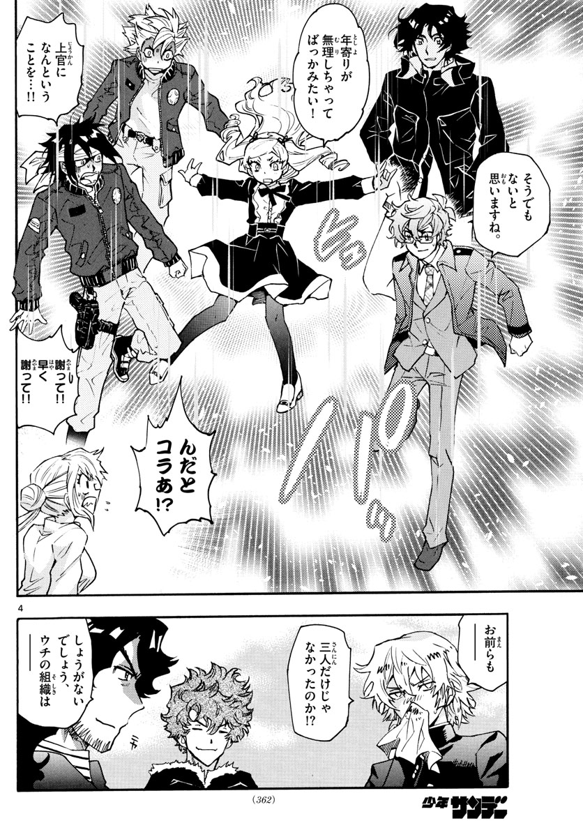 Zettai Karen Children Chapter 608 4ページ