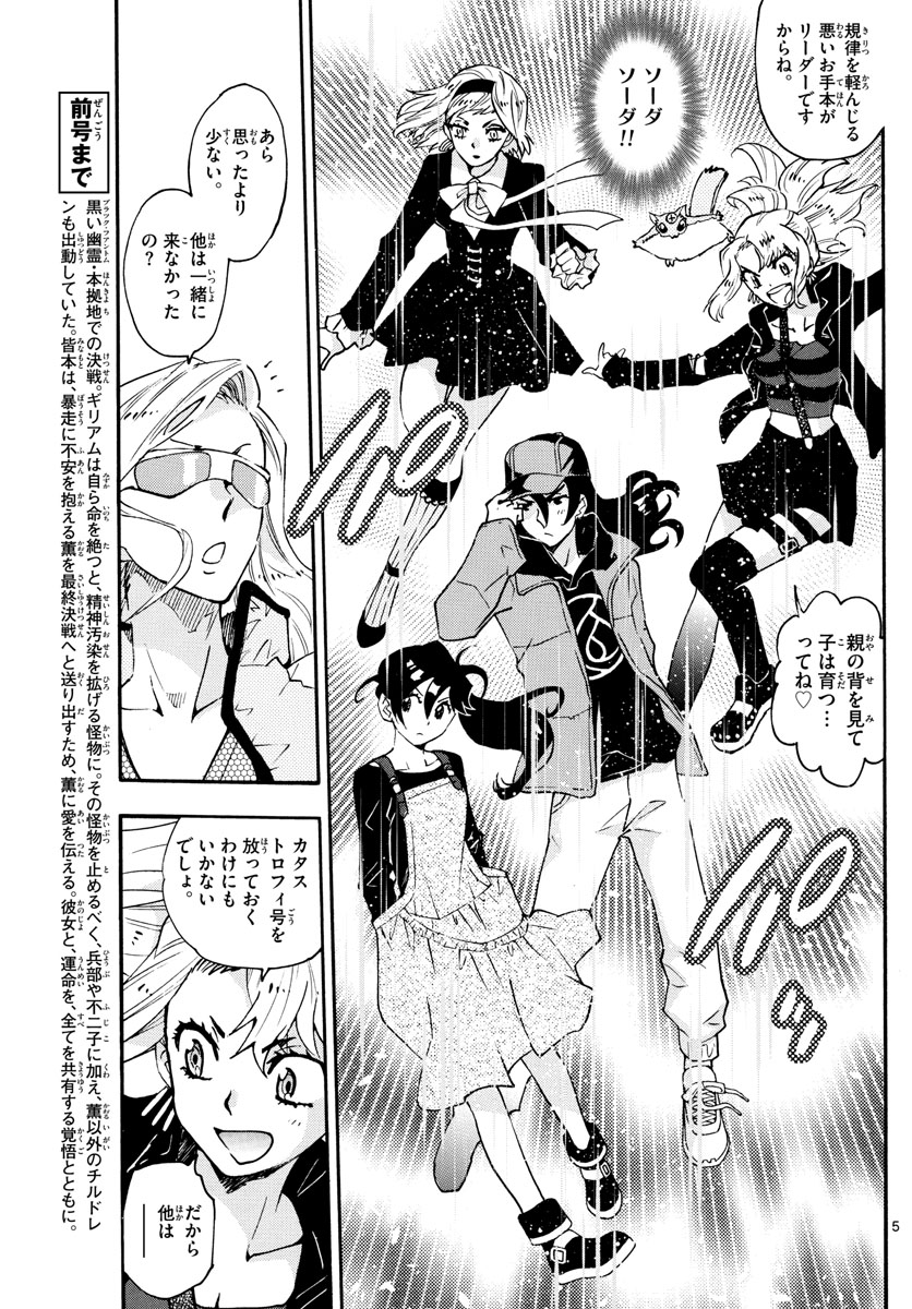 Zettai Karen Children Chapter 608 5ページ