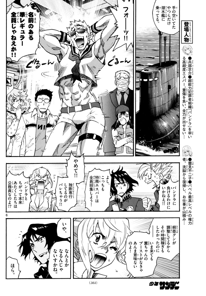 Zettai Karen Children Chapter 608 6ページ