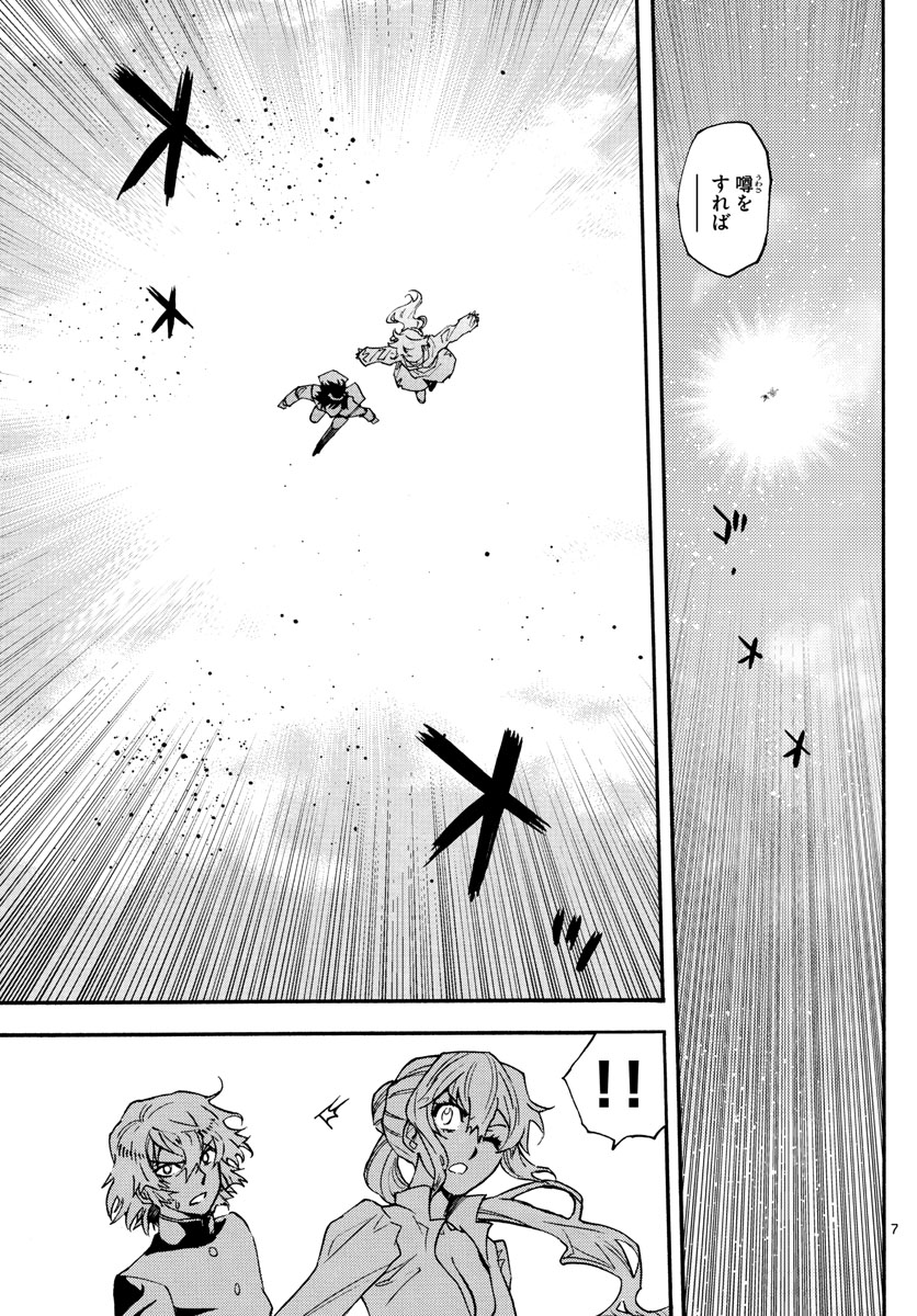 Zettai Karen Children Chapter 608 7ページ
