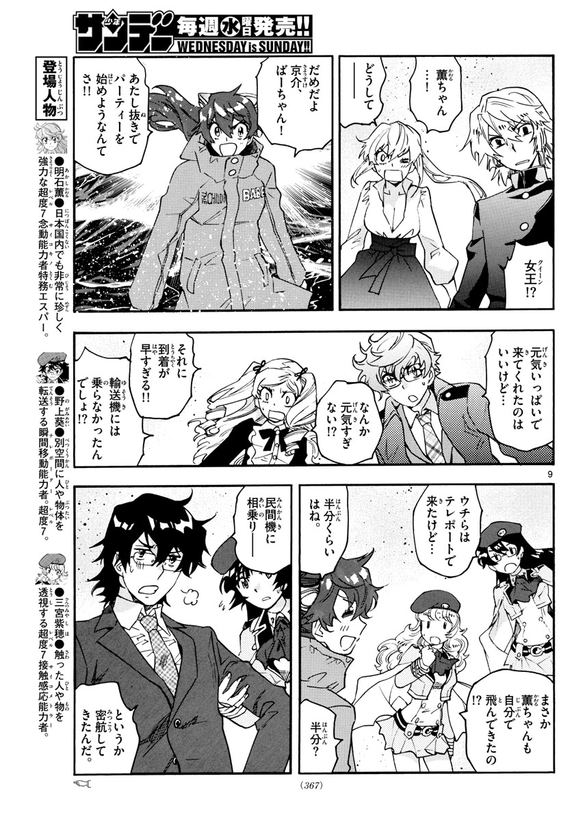 Zettai Karen Children Chapter 608 9ページ