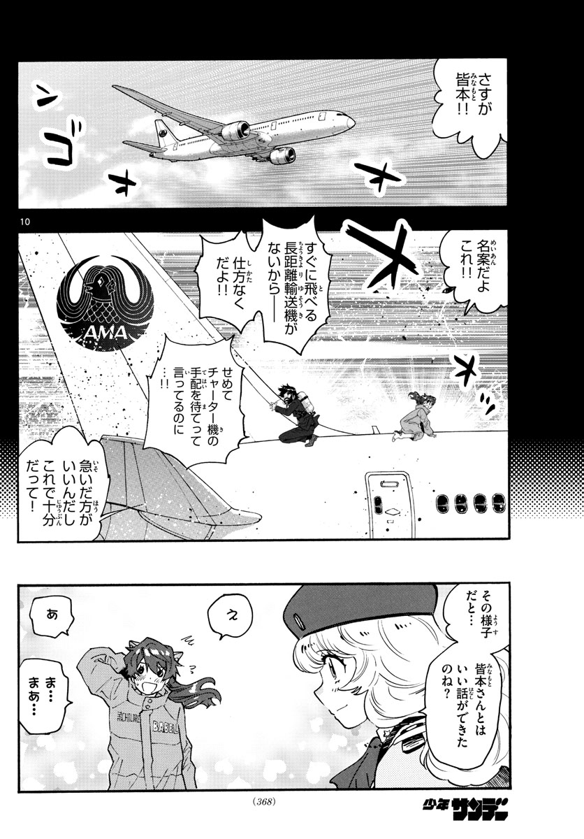 Zettai Karen Children Chapter 608 10ページ