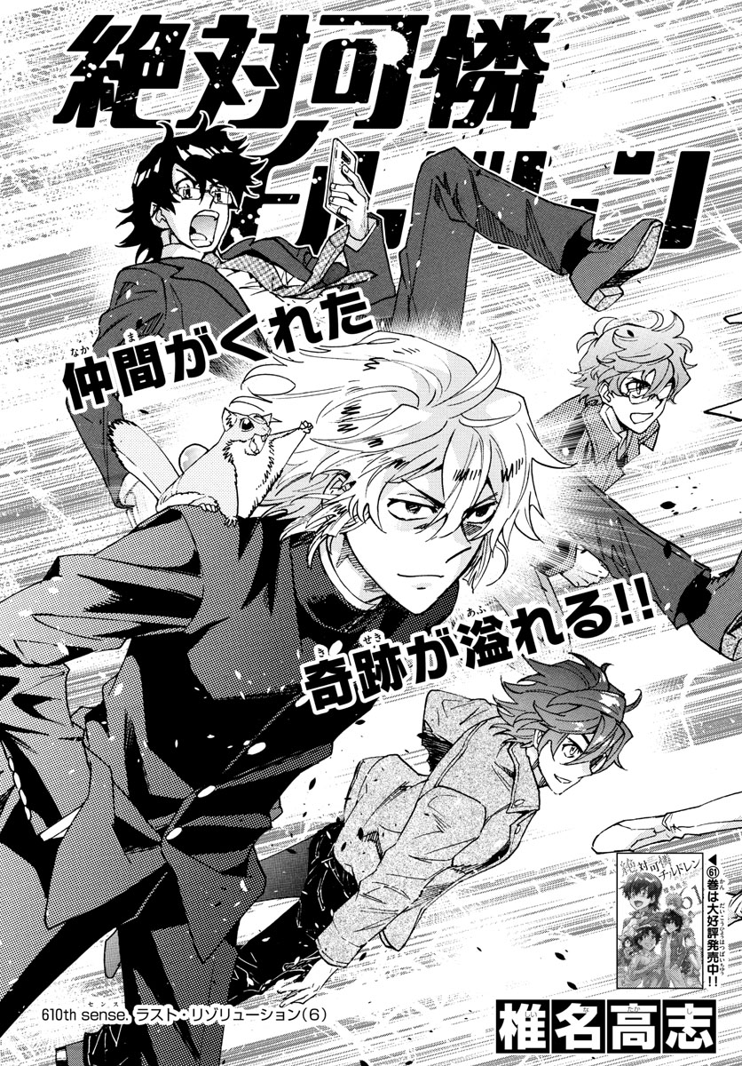 Zettai Karen Children Chapter 610 1ページ