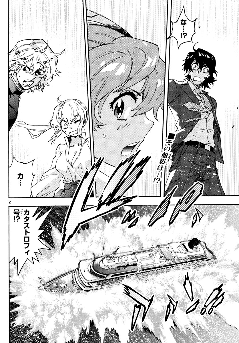 Zettai Karen Children Chapter 610 2ページ
