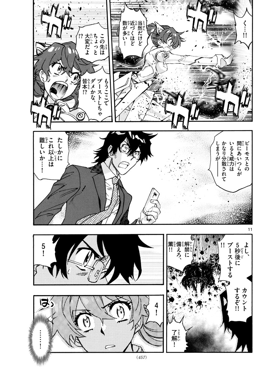 Zettai Karen Children Chapter 610 11ページ