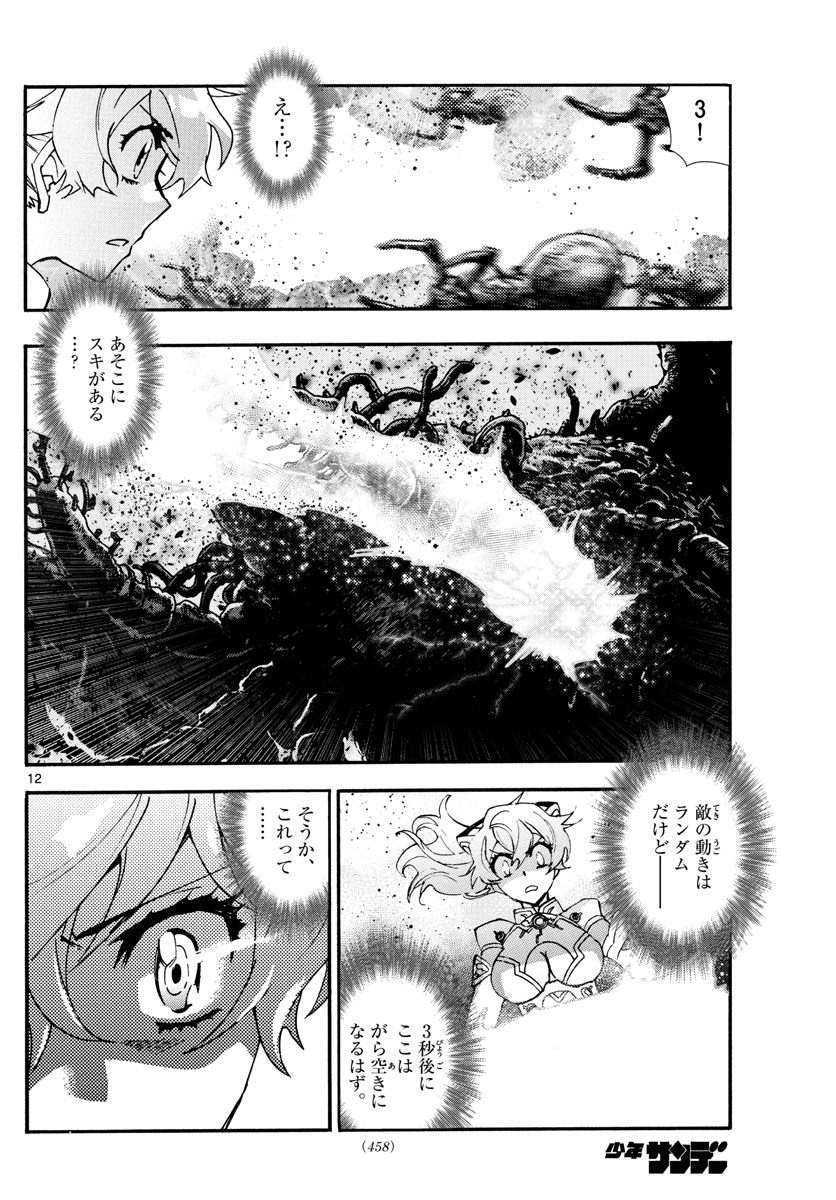 Zettai Karen Children Chapter 610 12ページ