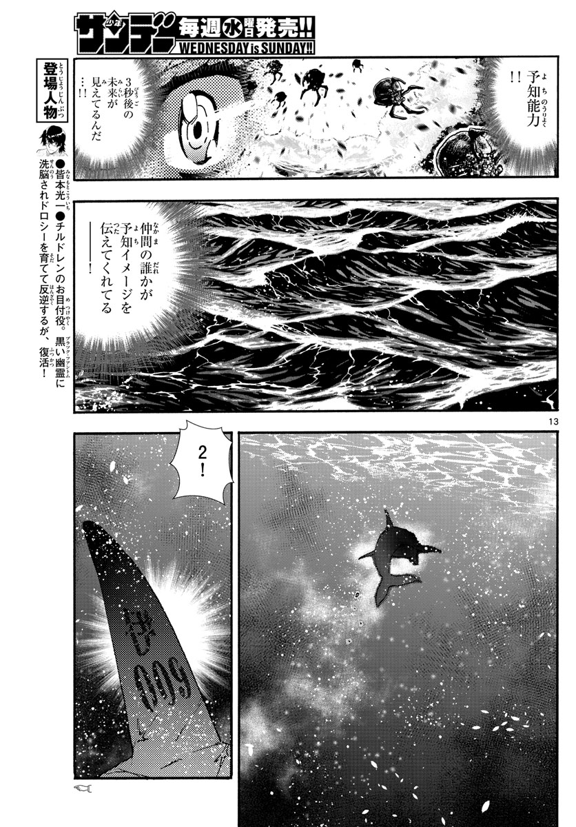 Zettai Karen Children Chapter 610 13ページ