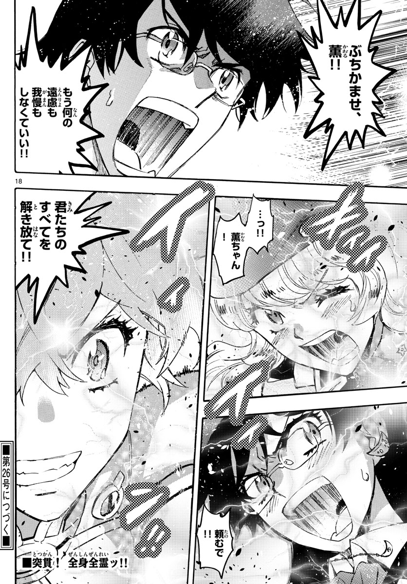 Zettai Karen Children Chapter 610 18ページ