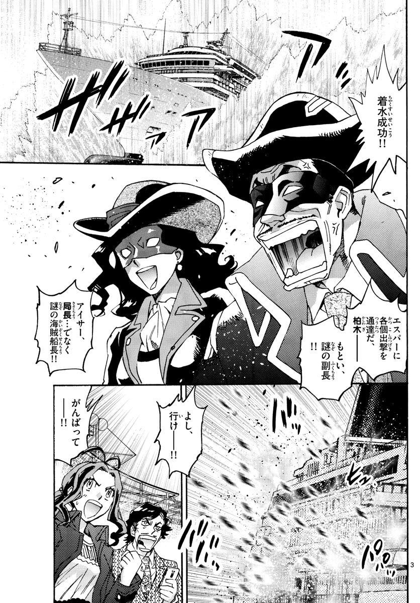 Zettai Karen Children Chapter 610 3ページ