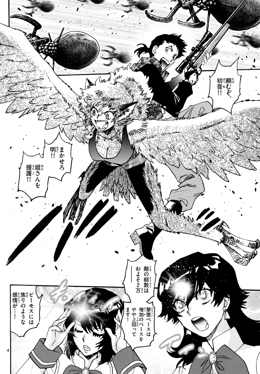 Zettai Karen Children Chapter 610 4ページ
