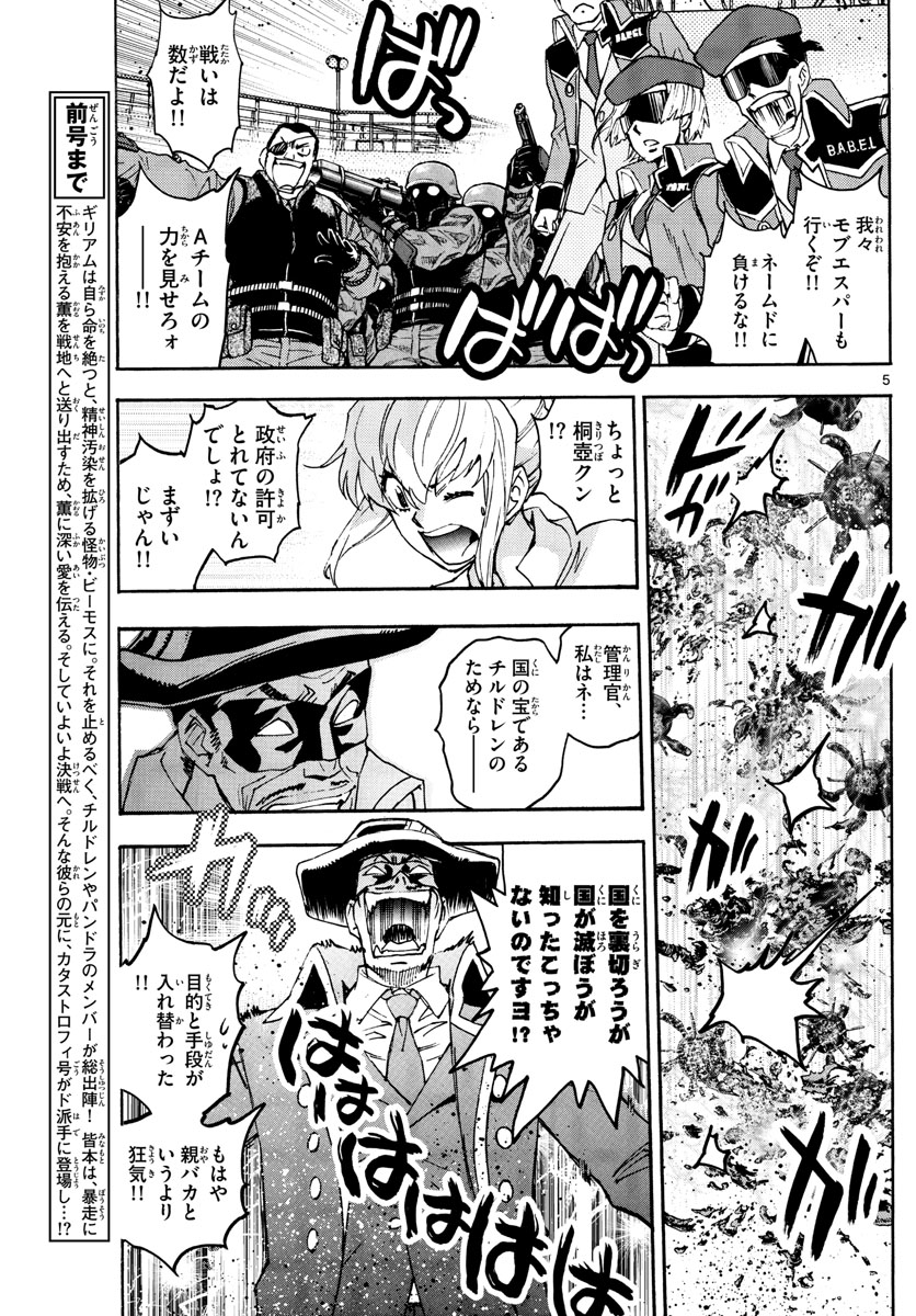 Zettai Karen Children Chapter 610 5ページ